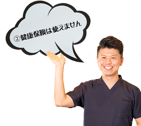 健康保険は使えません